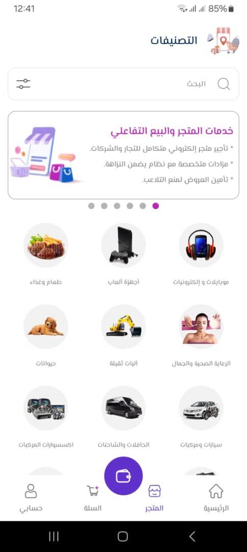 المتجر الإلكتروني